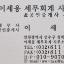 이세웅세무회계사무소&공인중개사사무소 이미지