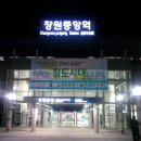 창원중앙역 이미지