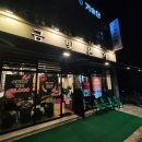 국원대로 | 충주시청 삼겹살집, 가성비 좋은 충주 회식장소 추천 금빛본가 솔직 후기