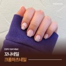네일아트 | 안양역 네일샵 야간 네일아트 꼬나네일 가성비 3만원 젤네일 추천