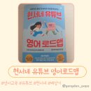 도서출판 샘물 | 영유·전집 없이 '유튜브'로 끝내는 엄마표 영어 실전 후기 ‘현서네 유튜브 영어 로드맵’