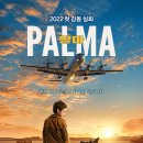 팔마 이미지