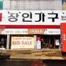 동명가구 - 창원시 마산합포구 북성로 88-1 | 동명가구