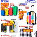 창고정리 여행가방 (하드케이스 캐리어및 소프트 화물용 대형가방) 이미지