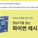 챗GPT기초 및 활용 이미지