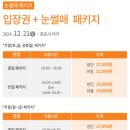 한국민속촌 눈썰매장
