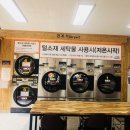학교 앞 빨래방 이미지