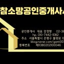 참소망공인중개사사무소 이미지