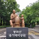 ♡ 봉화산 옹기테마공원, 옹기문화마당 걷기 사진!!! 이미지