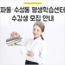 서예(한글) | 평생학습도시 수성구 #2. 교육·문화도시 수성구! 파동·수성동 평생학습센터에서 2017년 상반기 수강생...