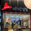 마녀김밥문정점