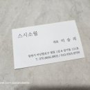 스시소월