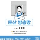 대전 도안6단지센트럴시티 샷시모헤어 교체 및 미세방충망 시공후기!!!