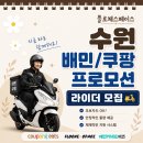 수원 배플 배민플러스 쿠플 쿠팡플러스 시작 고민 중이라면? 플로체스페이스 라이더 모집 안내