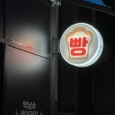 박남수베이커리 | [내돈내먹]대구 동구_박남수 베이커리 후기