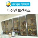 다산면 보건지소 이미지