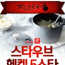 헹켈스타우브 이미지