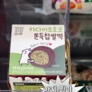 씨유(CU) 이문삼성 | CU 편의점 품절대란템 두바이쫀득찹쌀떡 카다이프 초코 솔직 리얼후기ㅣ구매시간ㅣ할인혜택