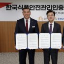 한국식품안전관리인증원(본원)