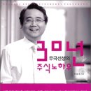 무극선생의 30년 주식노하우 이미지