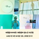 뷰니크 | 대명동다이어트) 누워서 하는 편한 다이어트 '체형관리 뷰니크 대구점'