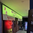 진월동 보이저맛집 야끼니꾸 소량 후기
