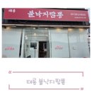 씨유천안직산타운점 | 천안 짬뽕 맛집 &#34;태룡 불낙지짬뽕&#34;