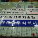 드림기술단