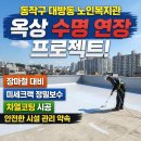 상도은빛어르신복지관 | 동작구 대방동 노인복지관 옥상 방수 및 차열 코팅 공사