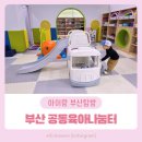 화정종합사회복지관 1층 | 부모도 아이도 함께 자라는 공간, 부산 공동육아나눔터 7곳 (동구 북구 사상구 연제구) 탐방 &amp; 총정리