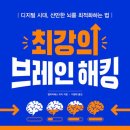 브레인킹