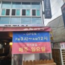 남양주 맛집 진접 맛집 꼼장어 맛집 참숯왕꼼장어 내돈내산 후기