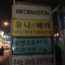 유니베라 연동대리점