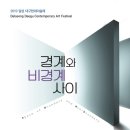 2019 달성 대구현대미술제 Dalseong Daegu Contemporary Art Festival 이미지