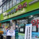 동아약국 이미지