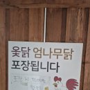 파주 옻닭백숙 맛집, 다리목옻닭 솔직후기