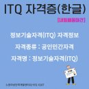 ITQ자격증(야간) 이미지