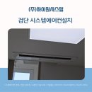 한신화성(주)한신빌딩 | 검단 시스템에어컨설치, 입주 전 미리 준비한 냉난방 설계 [검단신도시 한신더휴 캐널파크]