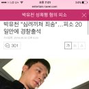 박유천 "심려끼쳐 죄송"…피소 20일만에 경찰출석 이미지