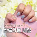 씨유 남양우림필유점 | 화성 남양네일 추천 꼼꼼한케어 살롱라봄 네일