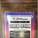 귀한족발부평