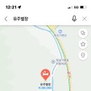 유주별장 이미지