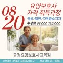 금정요양보호사교육원
