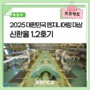 한울엔지니어링 네이버블로그