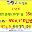 광명아파트경매 광명두산위브트레지움 35평형 2019-2301 광명시 하안동 두산위브트레지움아파트 광명시립하안도서관 7호선 철산역 철산공원 철산초교 이미지