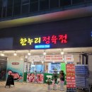 한누리정육점 | 세종시 한솔동 한누리정육점 워터에이징 수중숙성고기