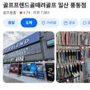 스피드 | 부천 골프샵 코브라 OPTM 드라이버 폭발적인 볼 스피드 구입 후기
