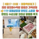 NR-39[서해로]-상-119 | 930일 - 태안 방포해수욕장 풀빌라 가족여행, 119 의료상담 그리고 소아과 병원 추천, 안면도 수산시장...