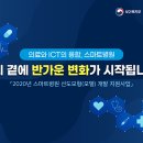 스마트병원