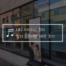 주식회사 지인항공여행사 | 대구 여행사 아이에스투어 발리 6박8일 신혼여행 일정 견적 공유, 할인코드(계약 완료)